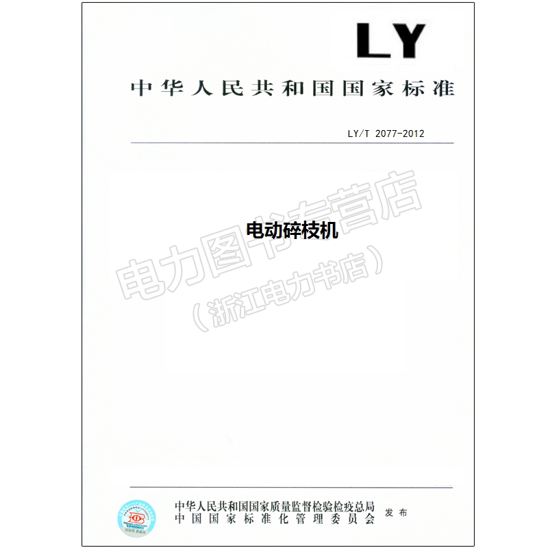 LY/T 2077-2012 电动碎枝机