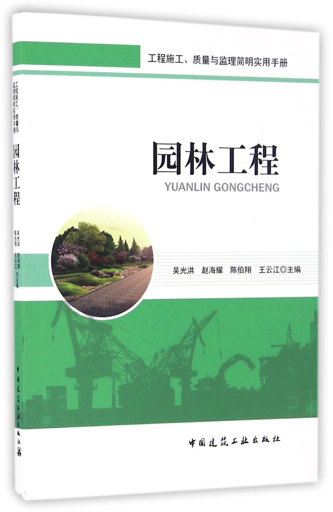 园林工程