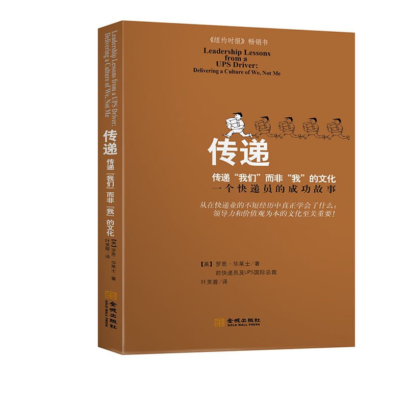 传递·传递“我们”而非“我”的文化：一个传递员的成功故事详情图