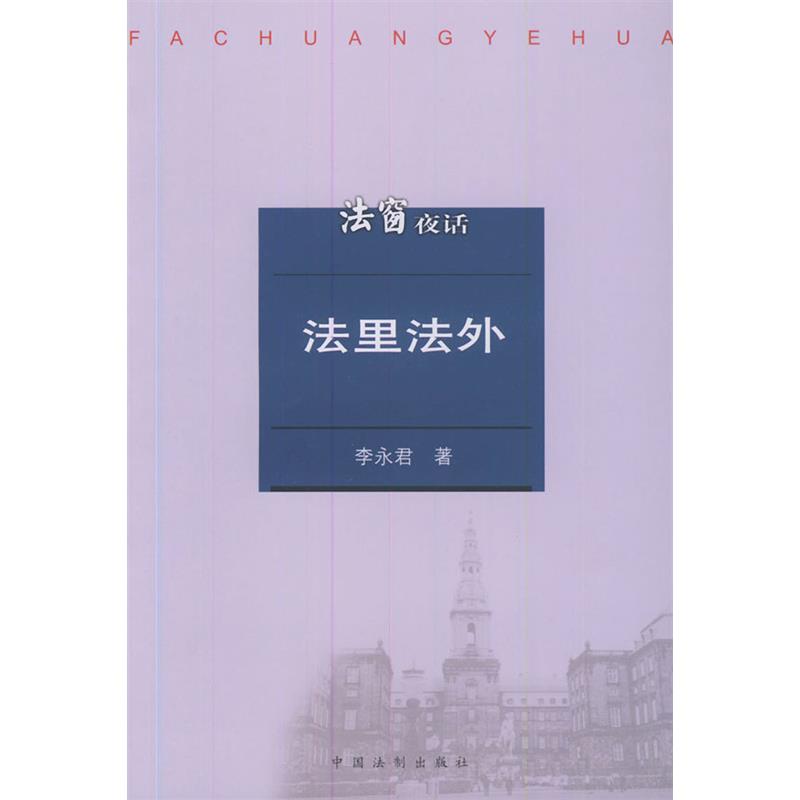 法里法外