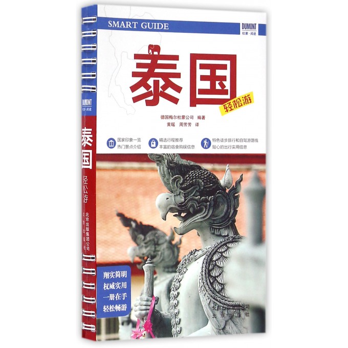 泰国轻松游