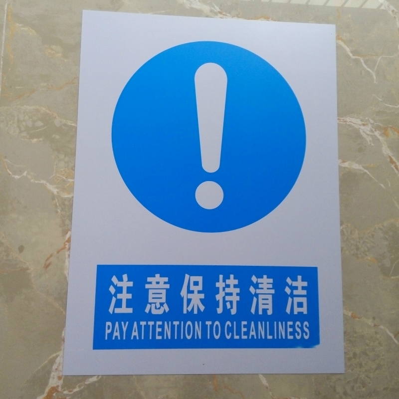 注意保持清洁标牌 公共卫生环境保持干净整洁提示牌 pvc标牌 注意保持