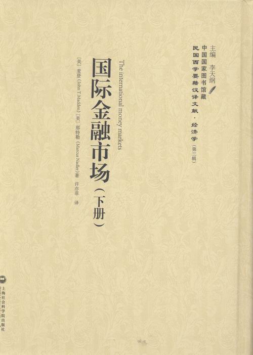 国际金融市场 金融与投资 书籍