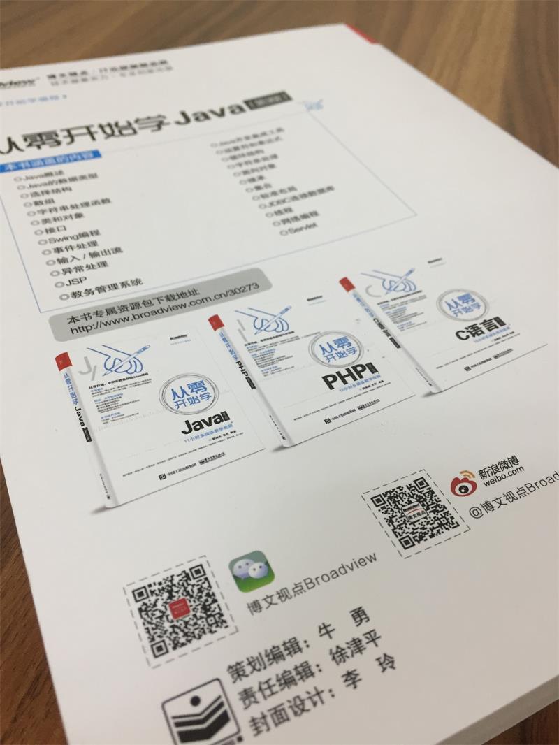 从零开始学Java（第3版）(博文视点出品)