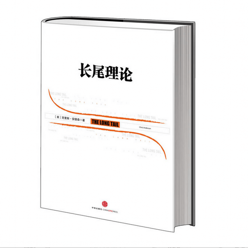 长尾理论（2012年版本）