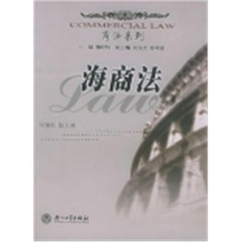 海商法