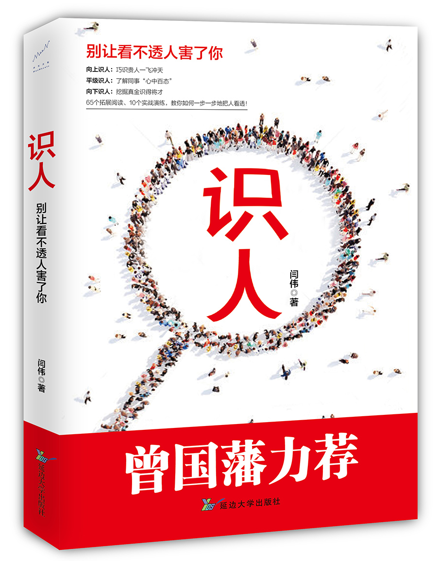 识人