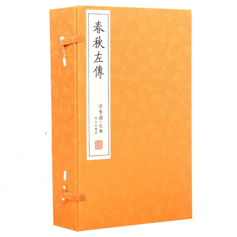 春秋左传（崇贤馆藏书 一函五册）