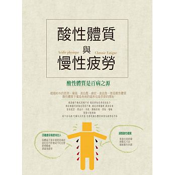 酸性体质与慢性疲劳