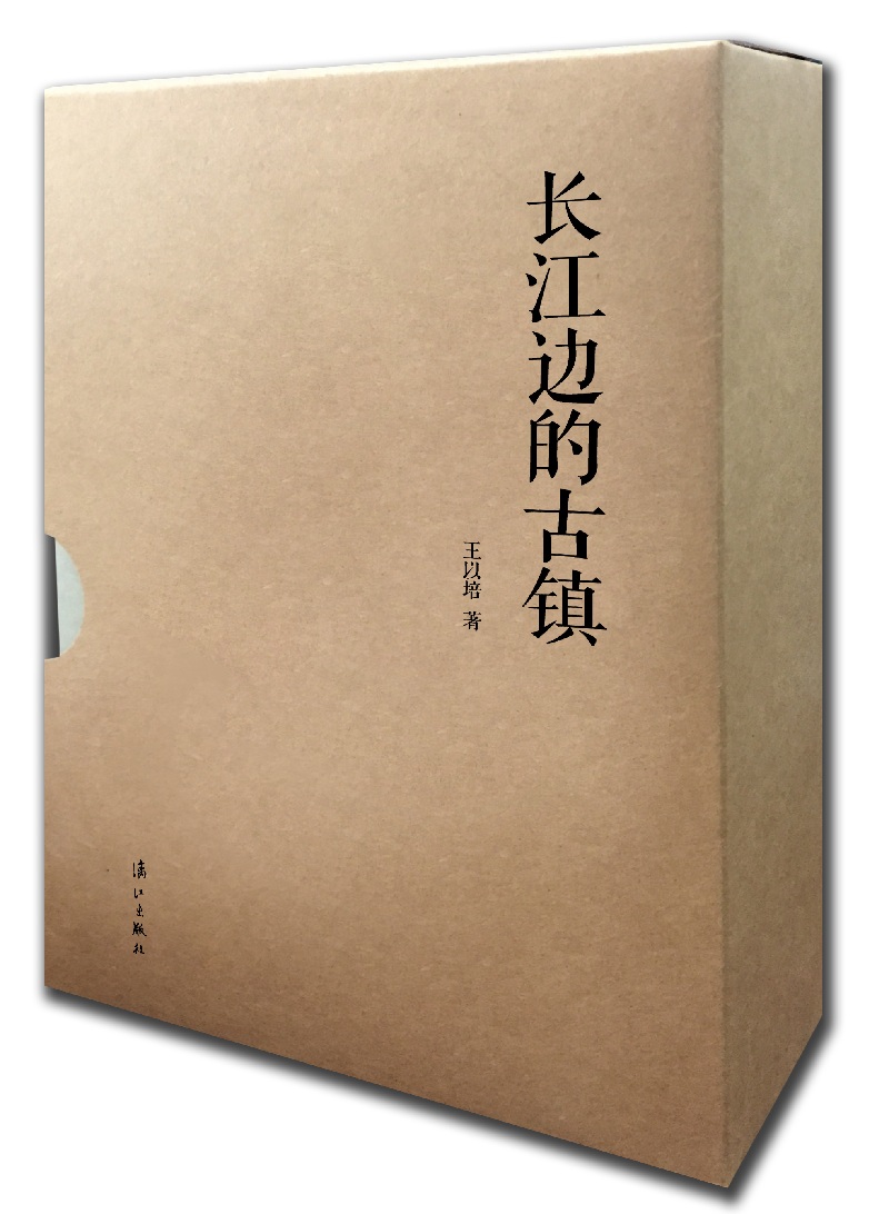 长江边的古镇（套装共5册）