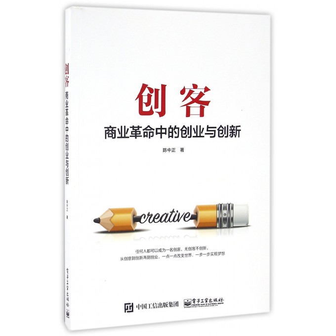 创客(商业革命中的创业与创新)