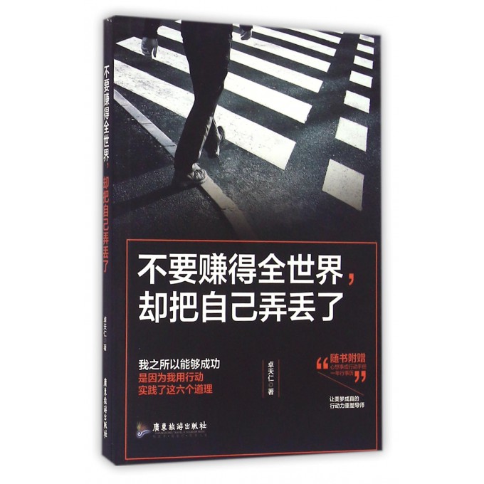 不要赚得全世界却把自己弄丢了