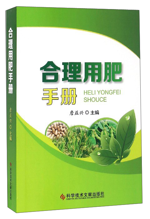 合理用肥手册