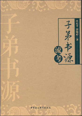 子弟书源流考