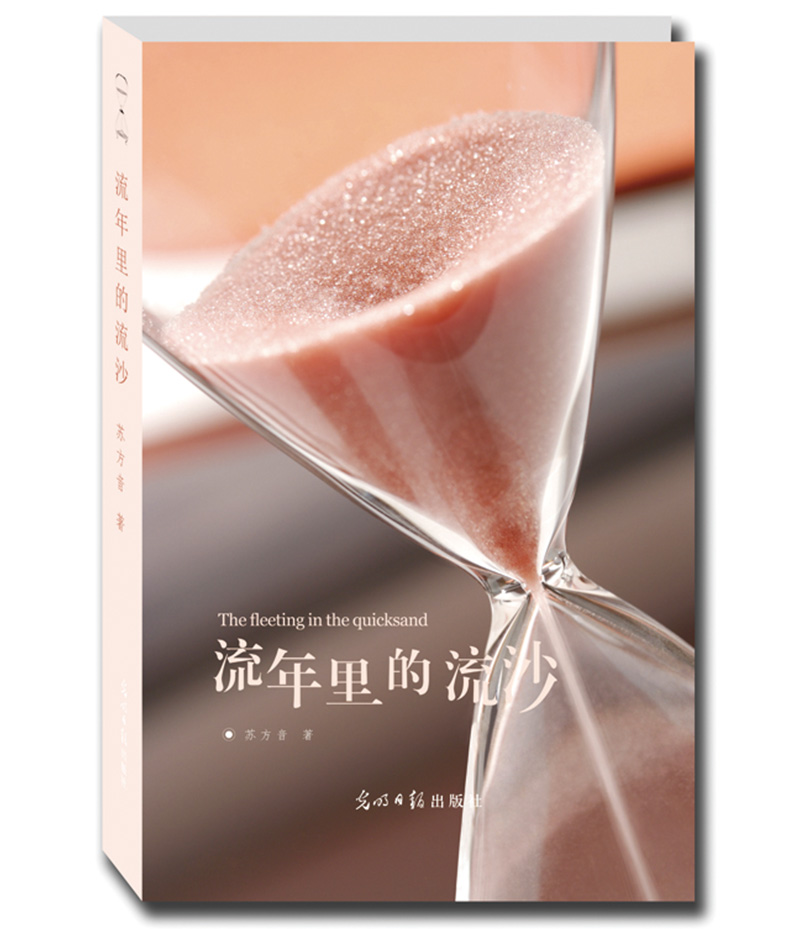 流年里的流沙