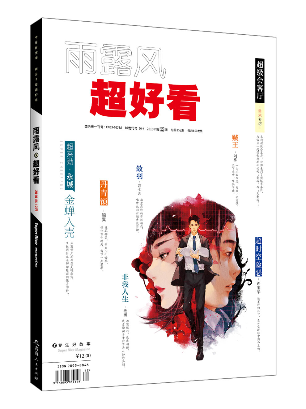 超好看2016.12刊（总第152期）