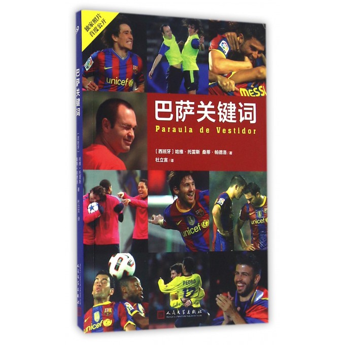 巴萨关键词