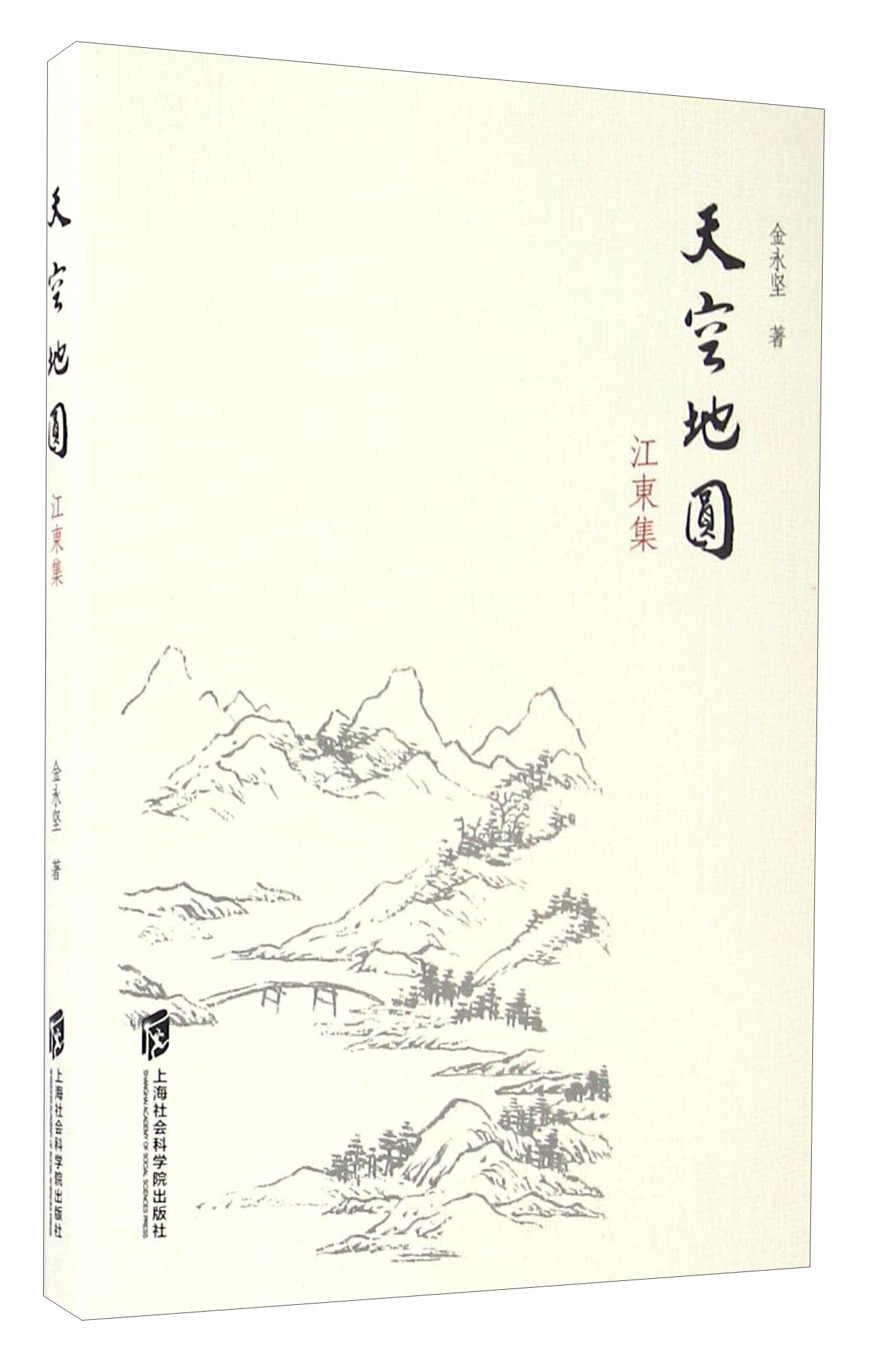 天空地圆 江东集