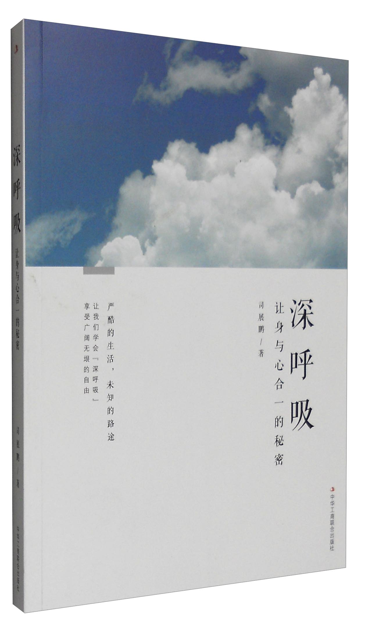 深呼吸：让身与心合一的秘密