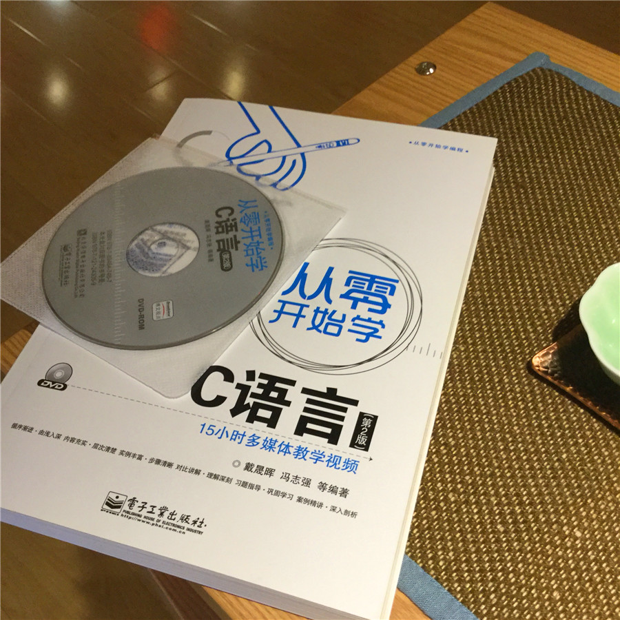 从零开始学C语言（第2版）(含DVD光盘1张)(博文视点出品)