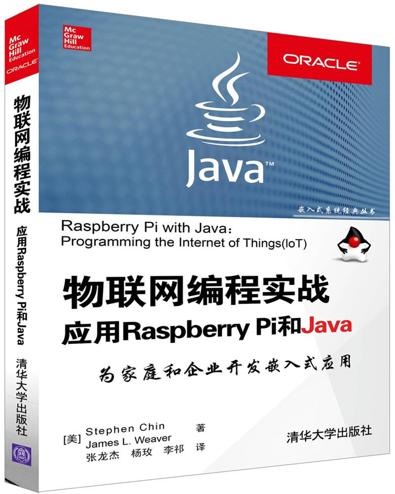 物联网编程实战 应用Raspberry Pi和Java/嵌入式系统经典丛书