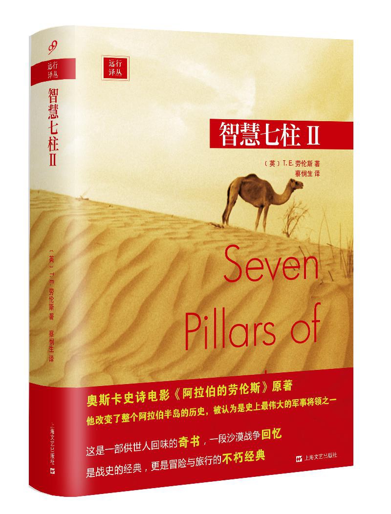 智慧七柱2