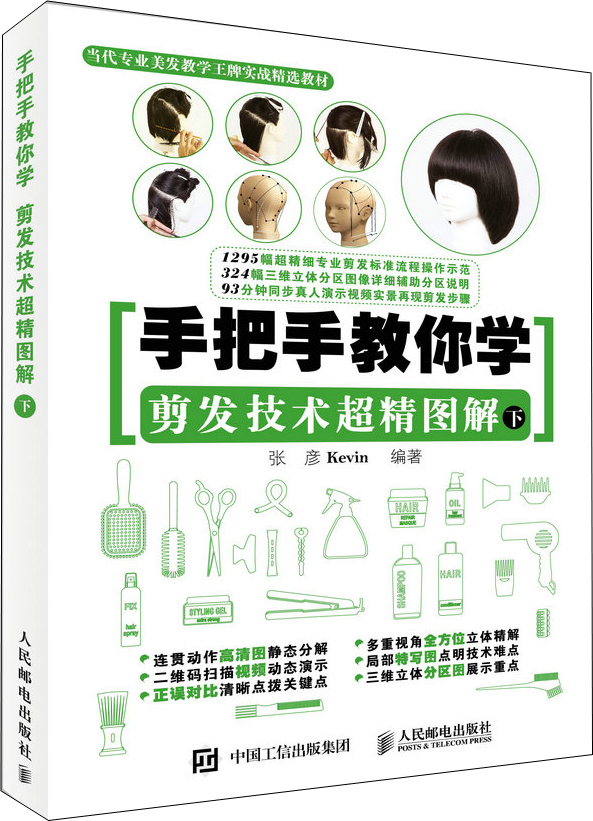 手把手教你学 剪发技术超精图解（下）（摄影客出品）