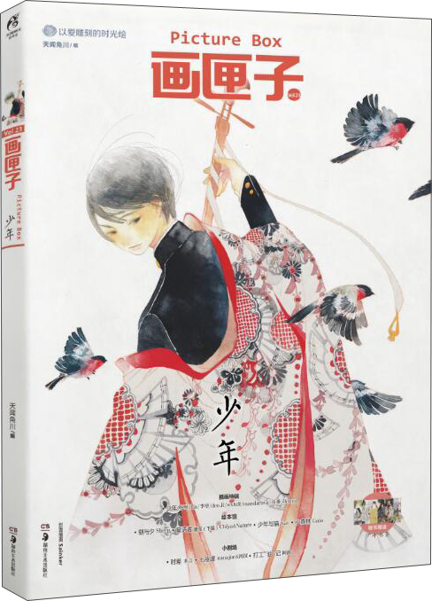 画匣子·少年
