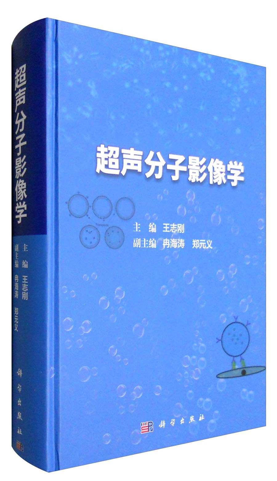 超声分子影像学属于什么档次？