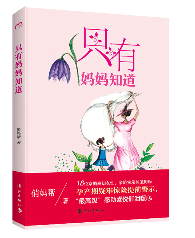 只有妈妈知道