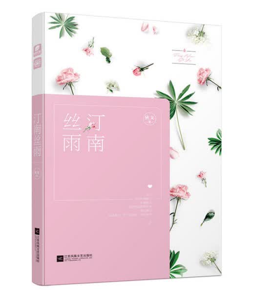 汀南丝雨
