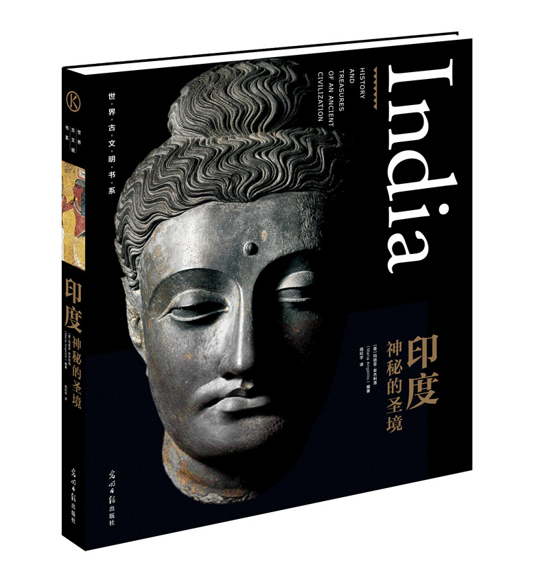 世界古文明书系:印度·神秘的圣境