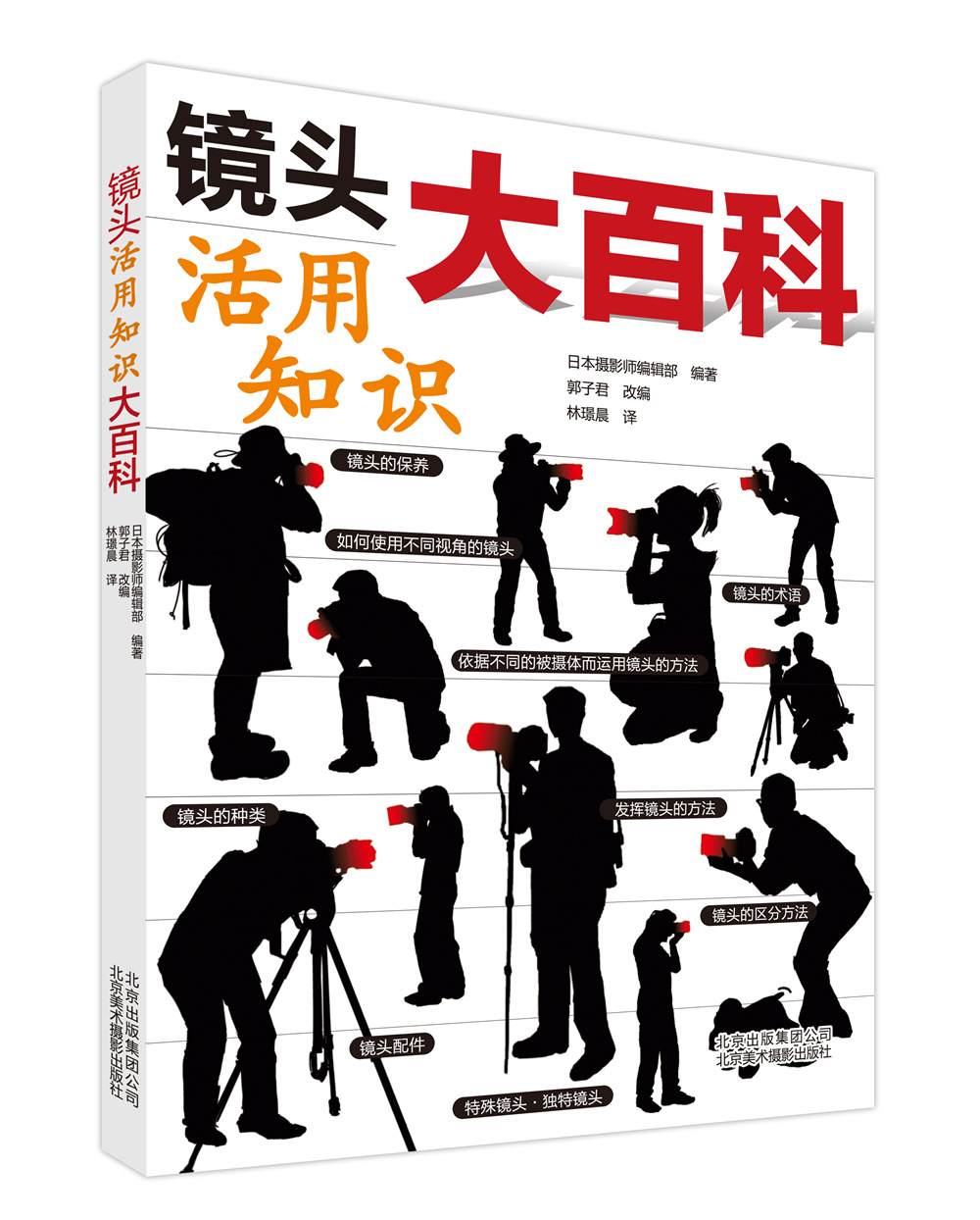 镜头活用知识大百科
