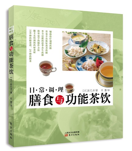 日常调理膳食与功能茶饮