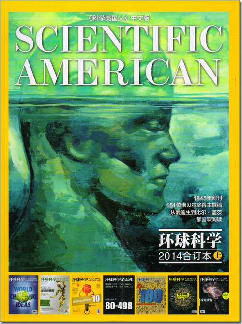 环球科学（2014年合订本 上）