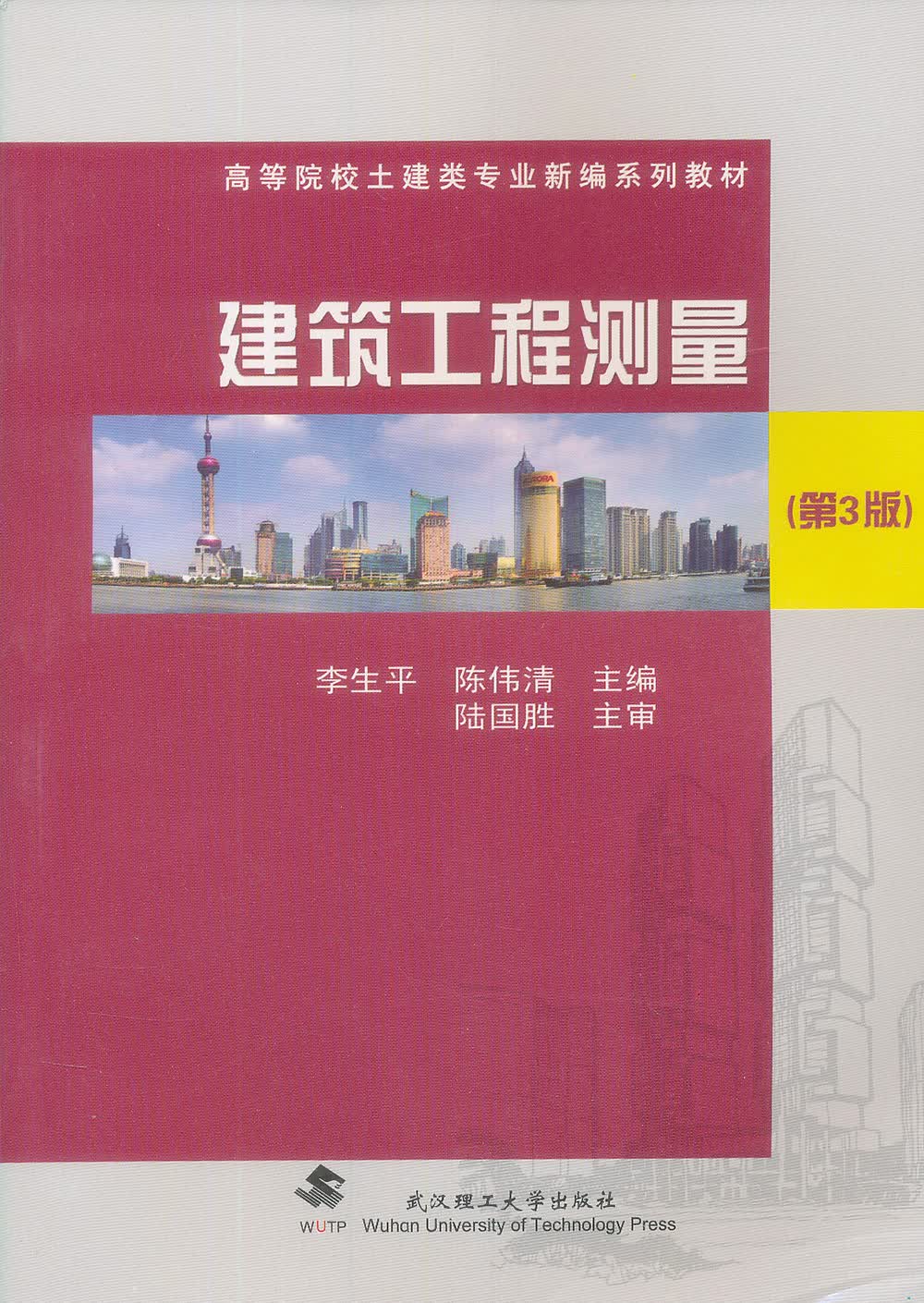 建筑工程测量（第3版）