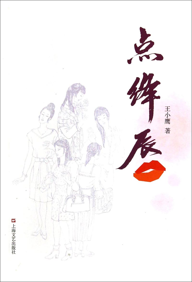 点绛唇9787532154081