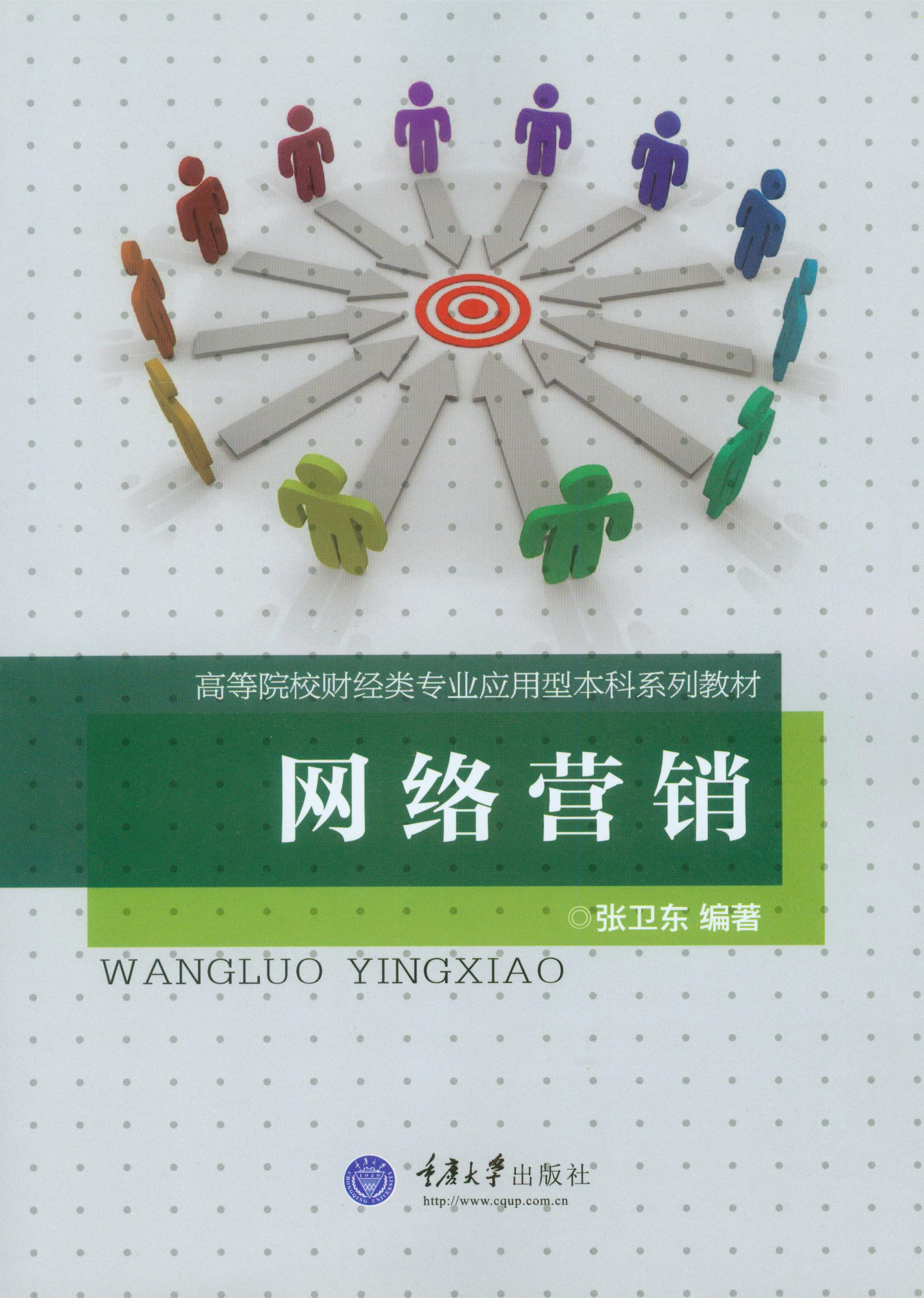 网络营销