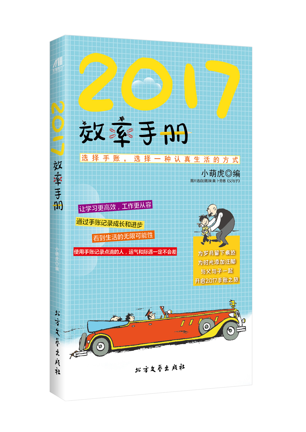 2017效率手册