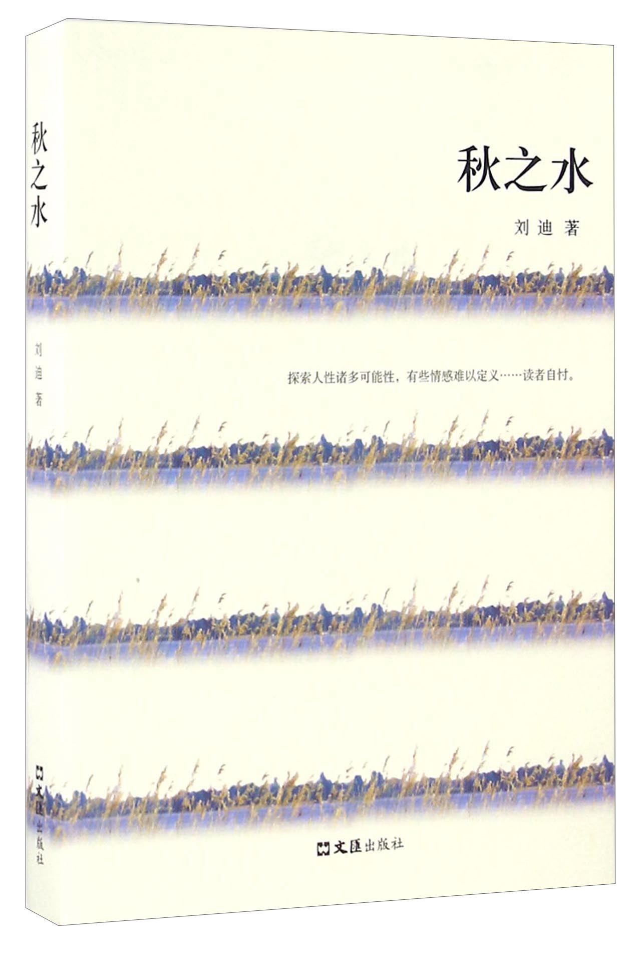 秋之水