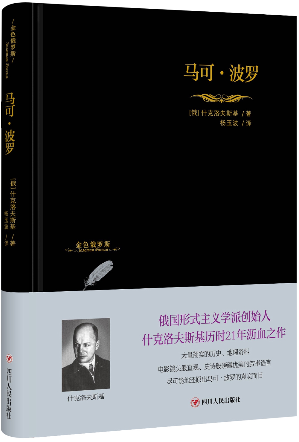 马可·波罗