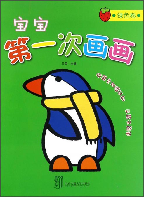 宝宝第一次画画(绿色卷)