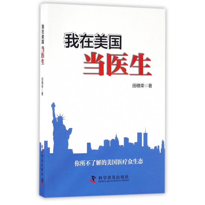 我在美国当医生