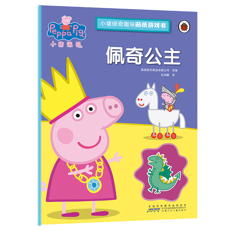 佩奇公主/小猪佩奇趣味贴纸游戏书属于什么档次？