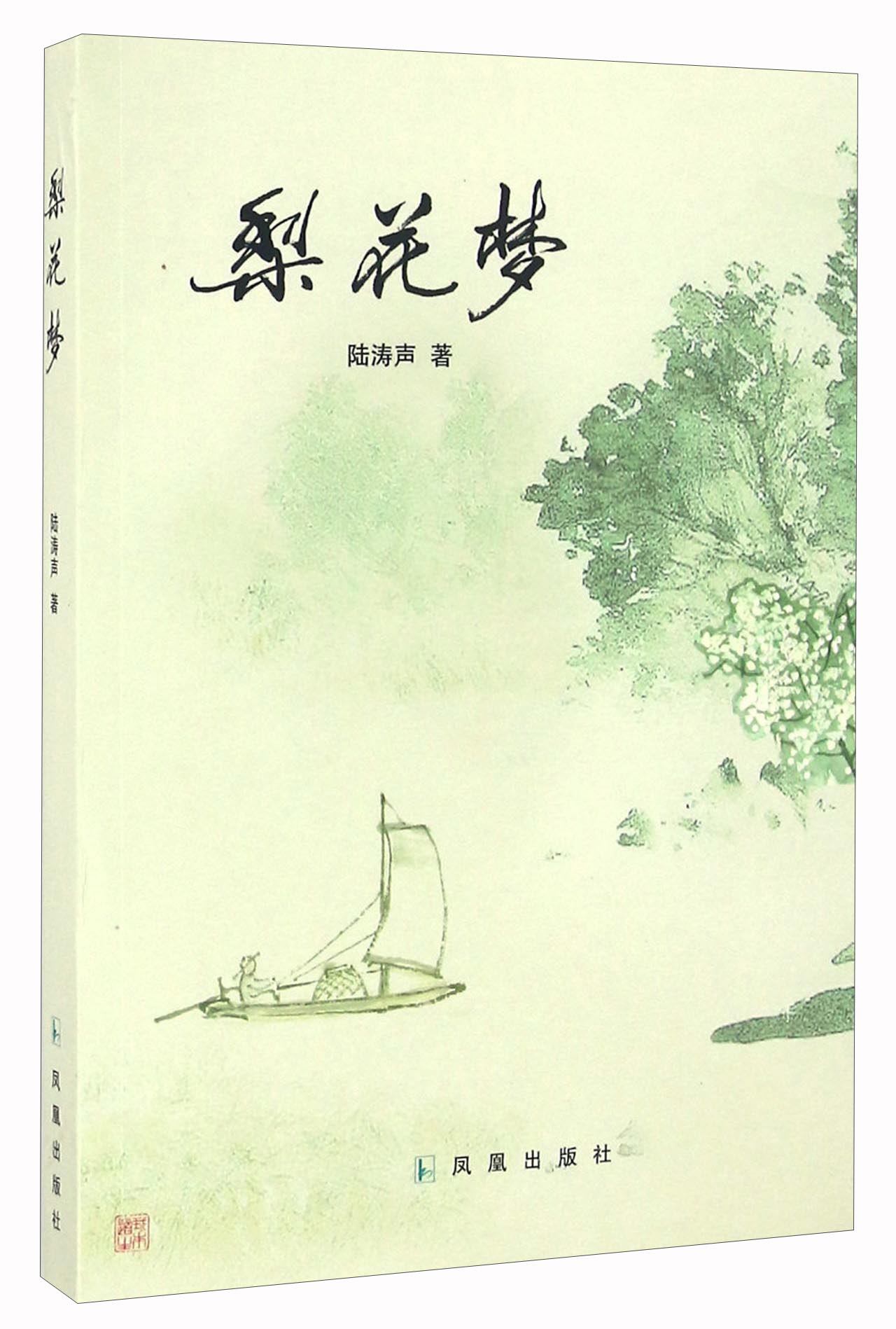 梨花梦