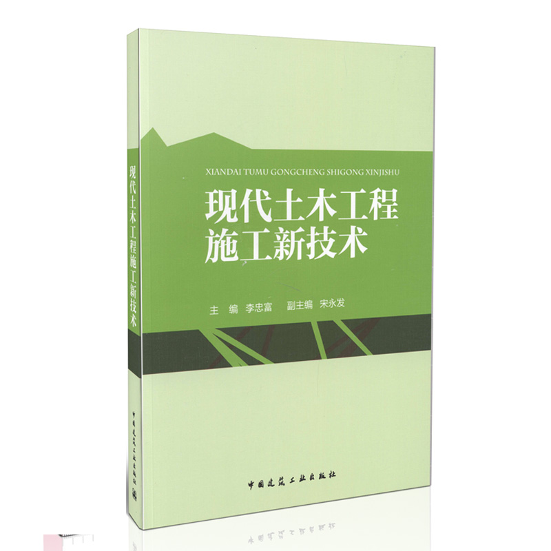 现代土木工程施工新技术