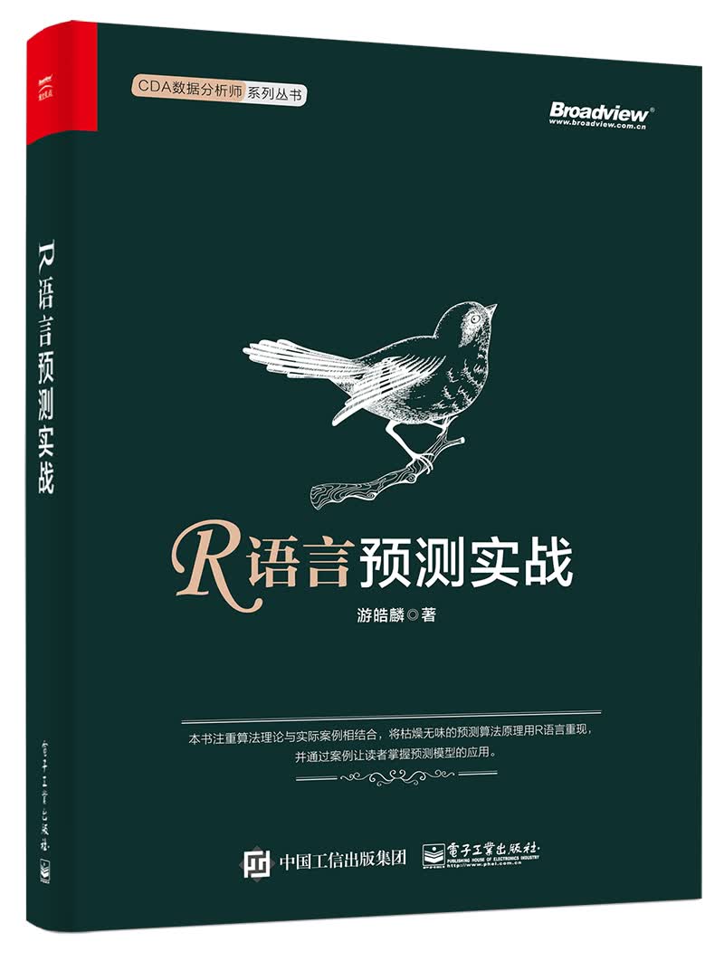 R语言预测实战(博文视点出品)