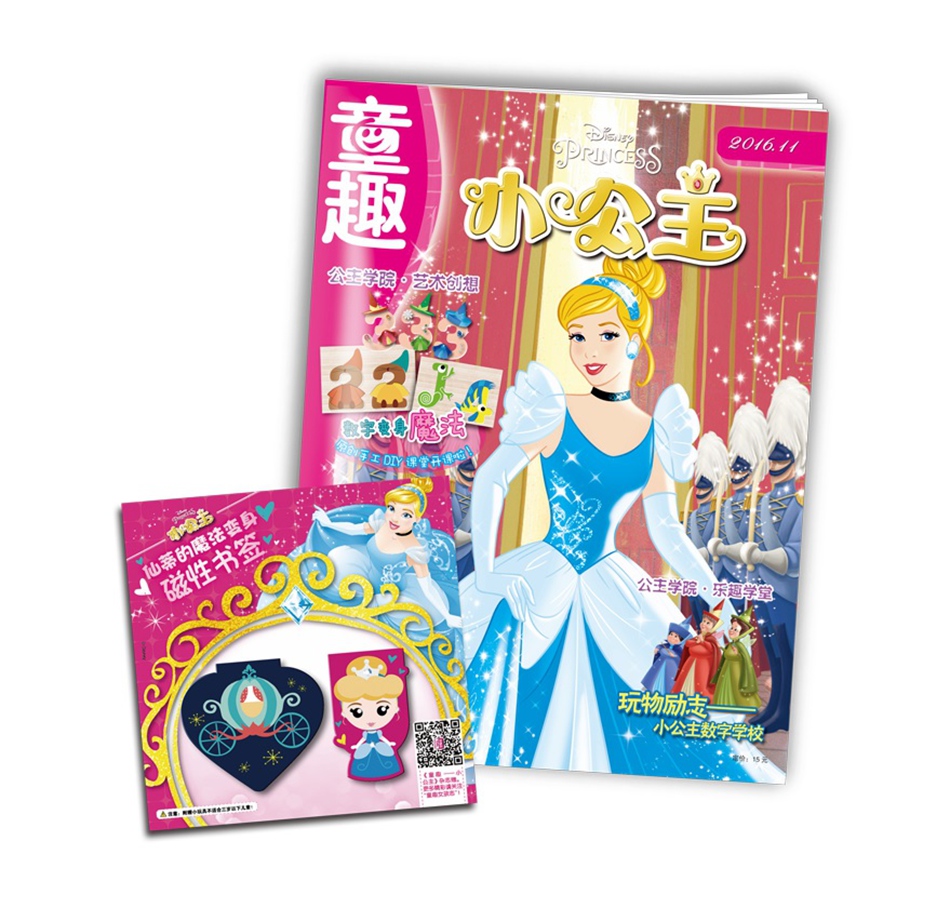 童趣-小公主-201611期