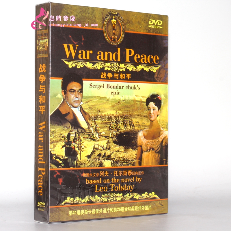 前苏联战争电影 战争与和平 5dvd