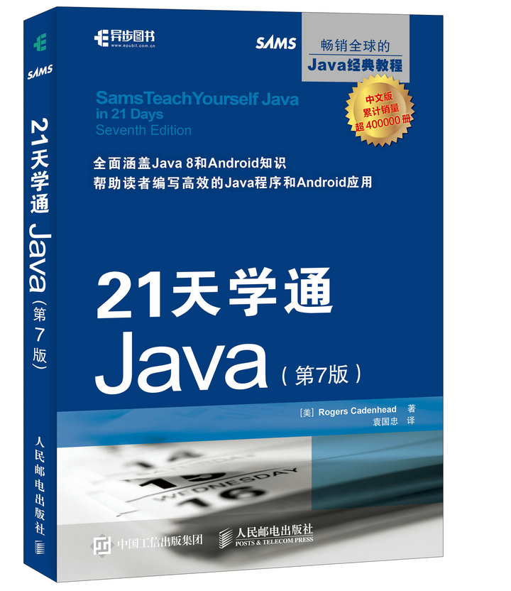 21天学通Java 第7版(异步图书出品)